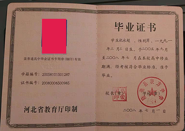 高中畢業證一個150元！高中畢業證輕松拿！